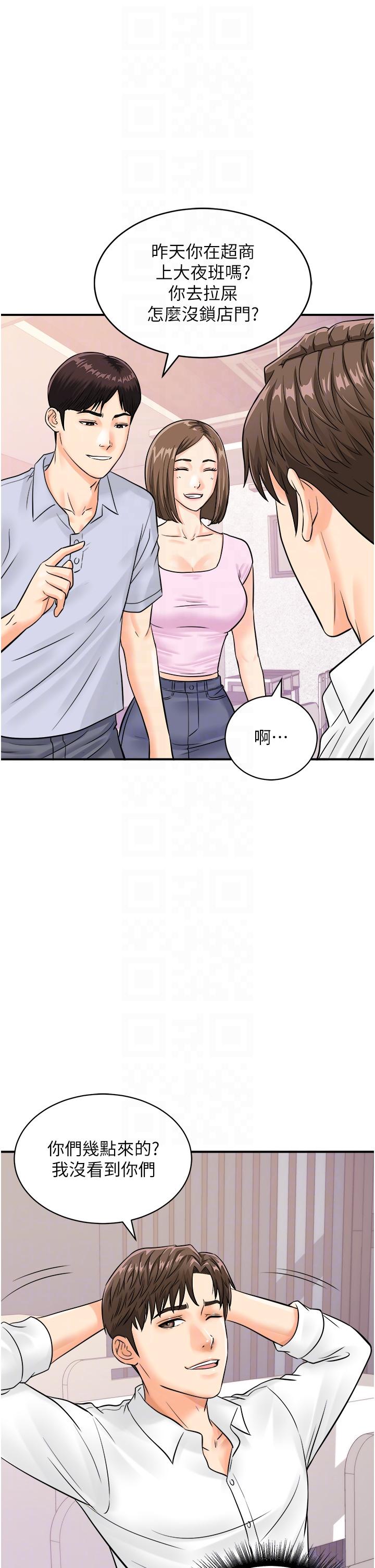 行動掃碼雞 第7話-自甘為奴的學妹 第30页