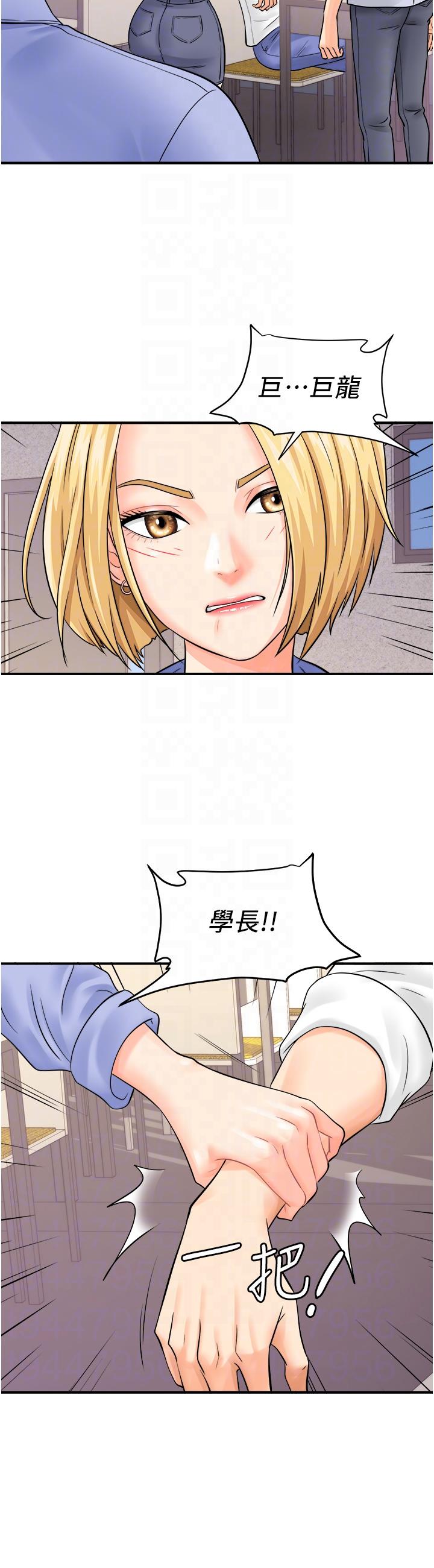 行動掃碼雞 第7話-自甘為奴的學妹 第32页