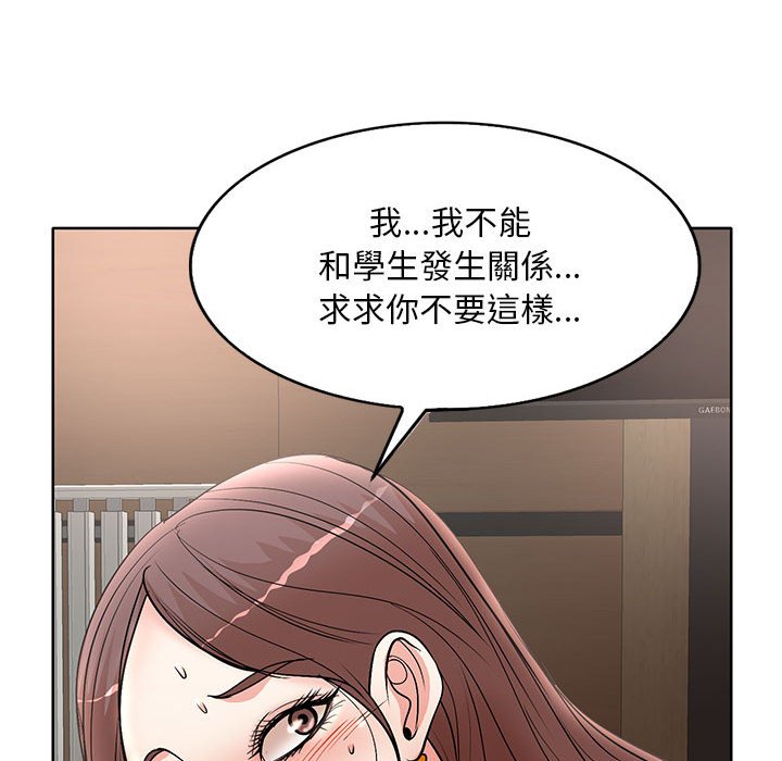 教授的課後輔導 第25章 第76页