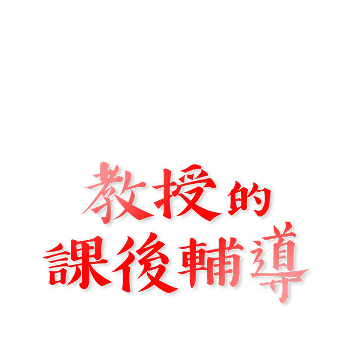 教授的課後輔導 第2章 第7页