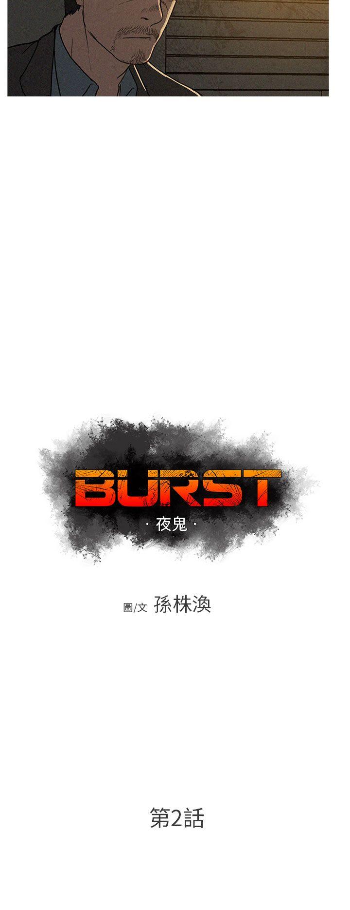 BURST 第2話 第4页
