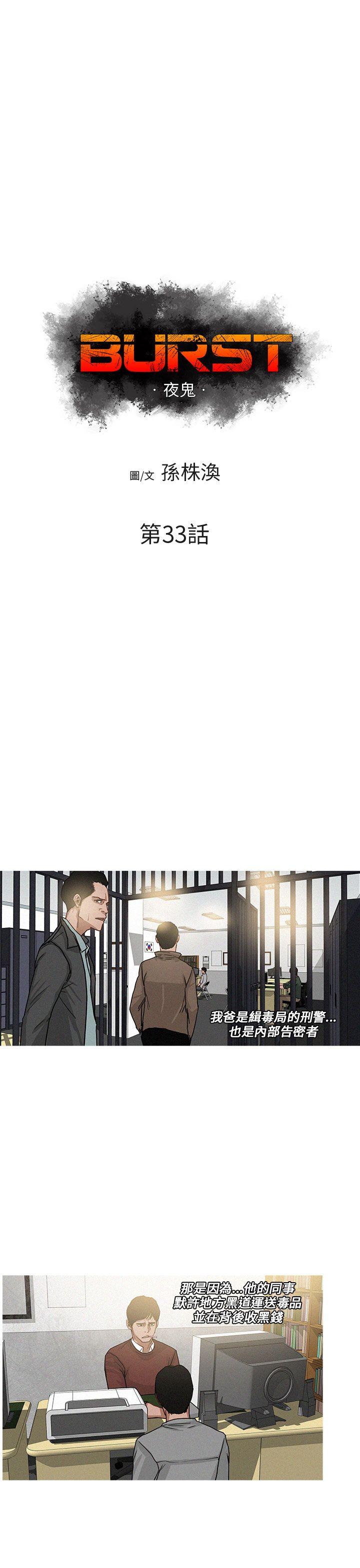 BURST 第33話 第1页