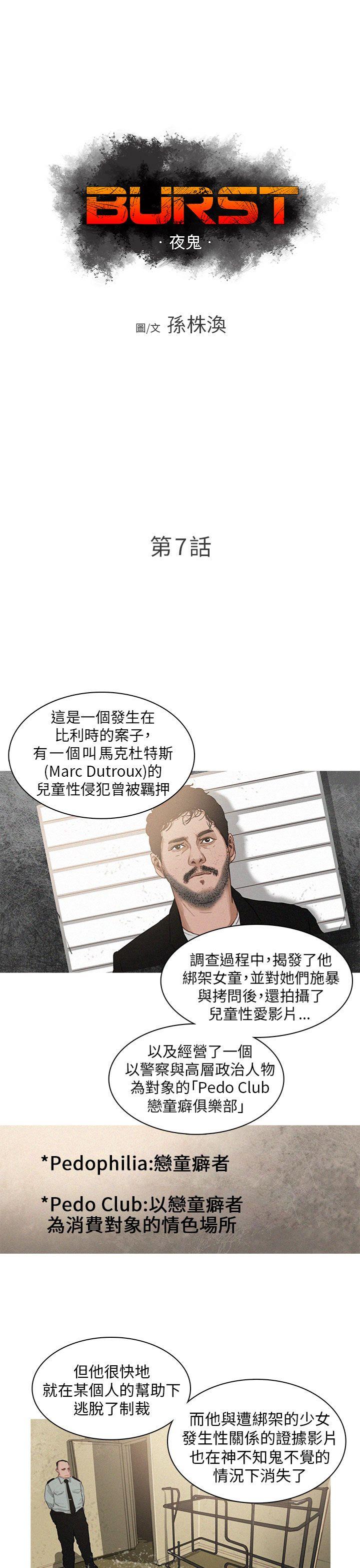 BURST 第7話 第1页