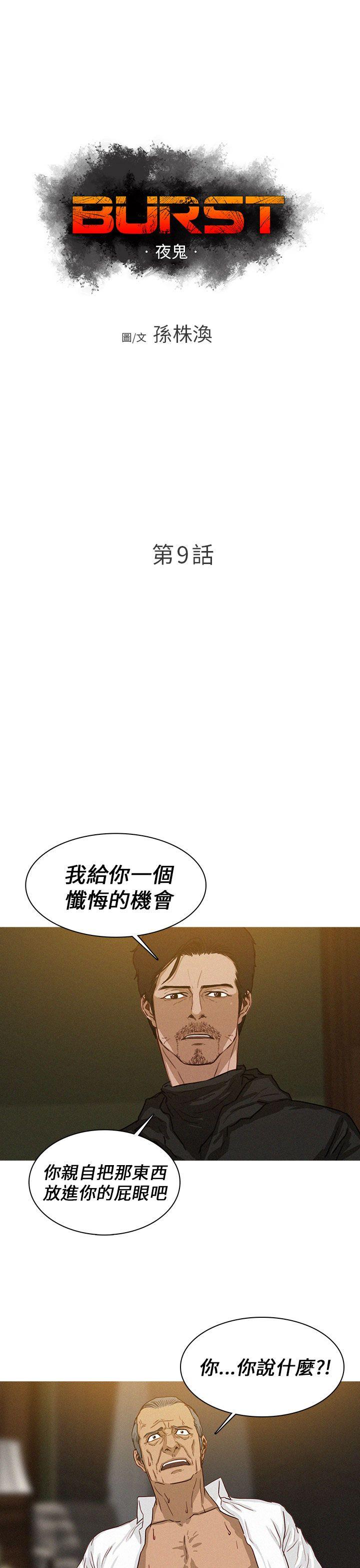 BURST 第9話 第1页