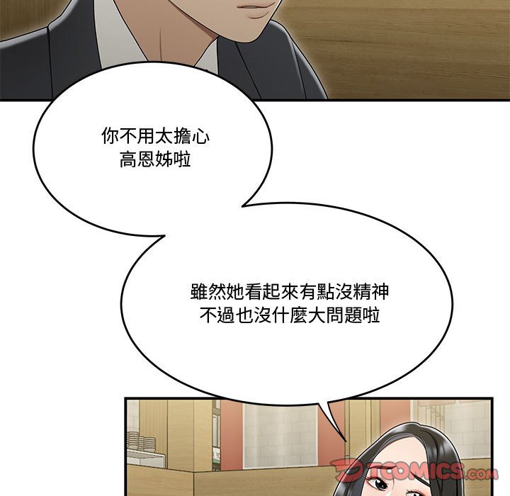 下班不回家 第17章 第33页