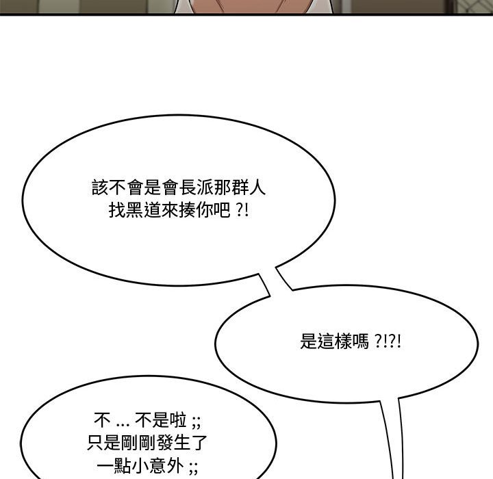 下班不回家 第18章 第103页