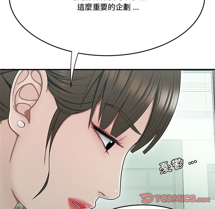 下班不回家 第19章 第38页