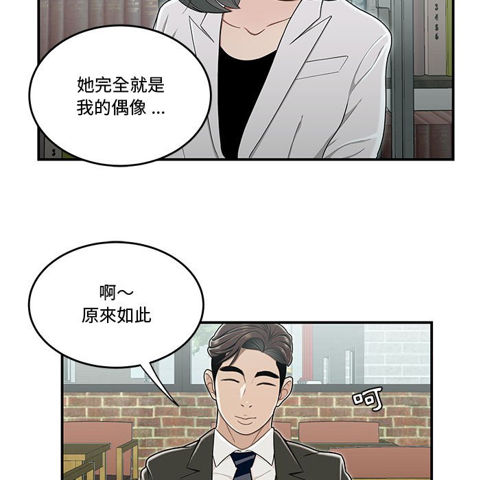 下班不回家 第19章 第55页