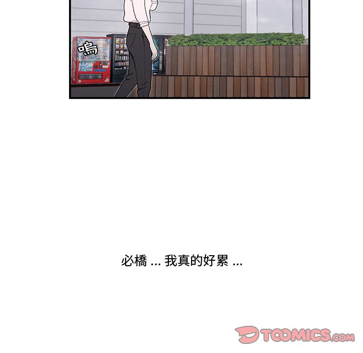 下班不回家 第19章 第98页