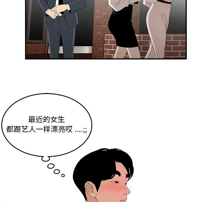 下班不回家 第1章 第29页
