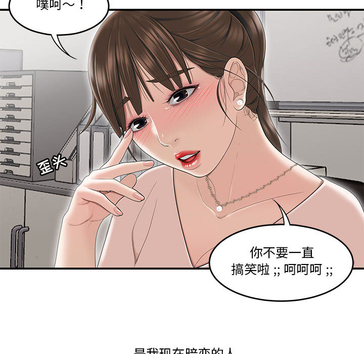 下班不回家 第1章 第55页
