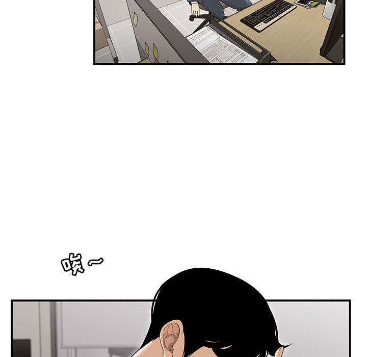 下班不回家 第1章 第17页