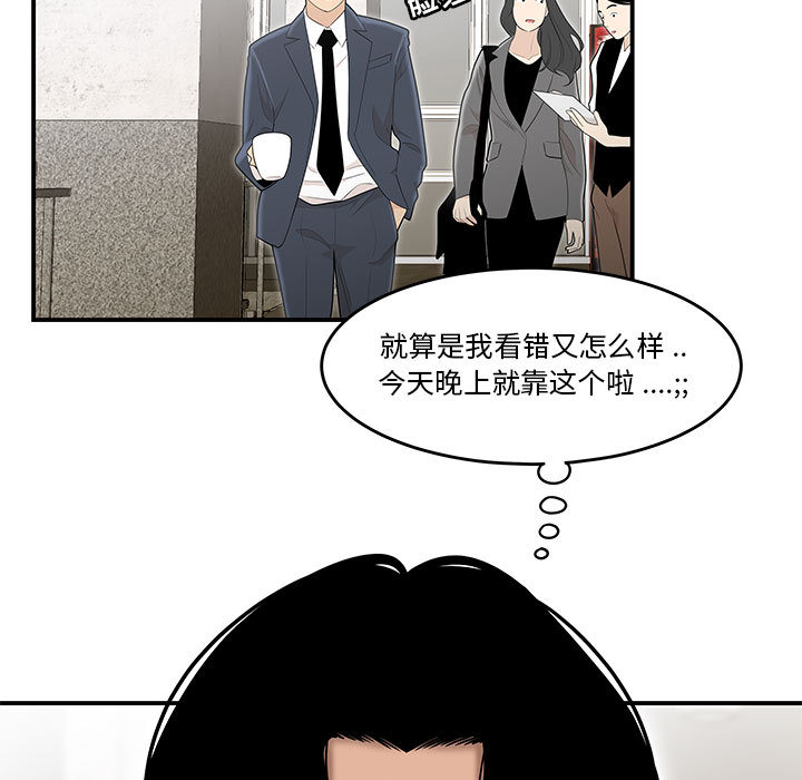 下班不回家 第1章 第76页