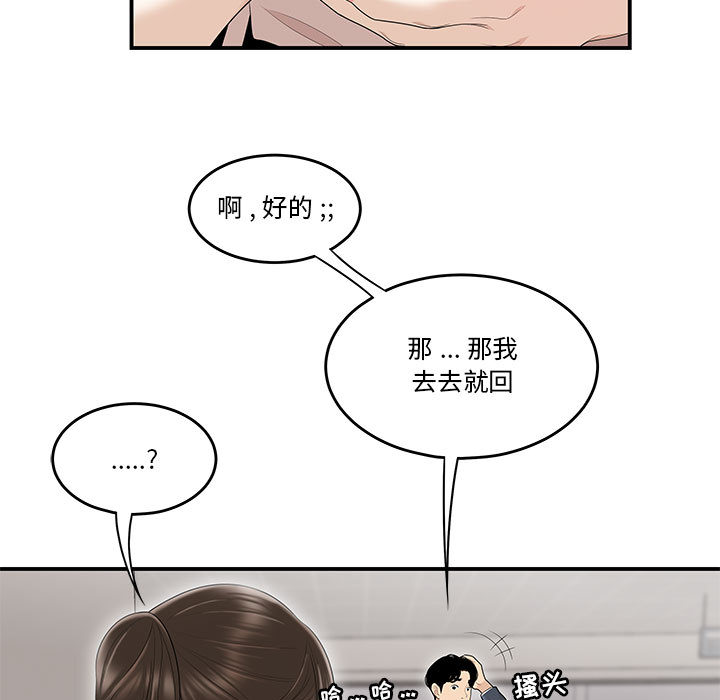下班不回家 第1章 第72页