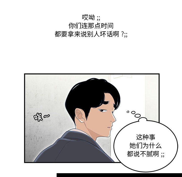 下班不回家 第1章 第68页