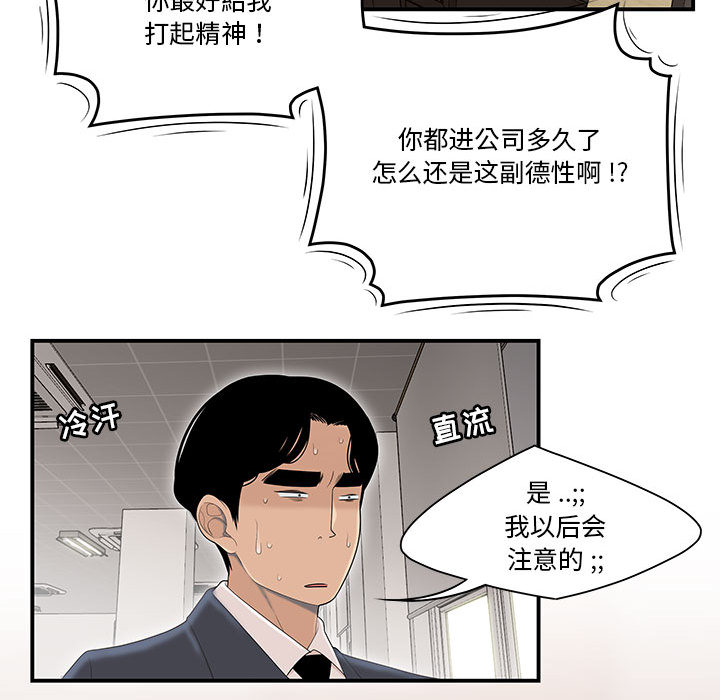 下班不回家 第1章 第43页
