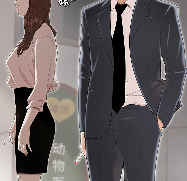 下班不回家 第1章 第15页