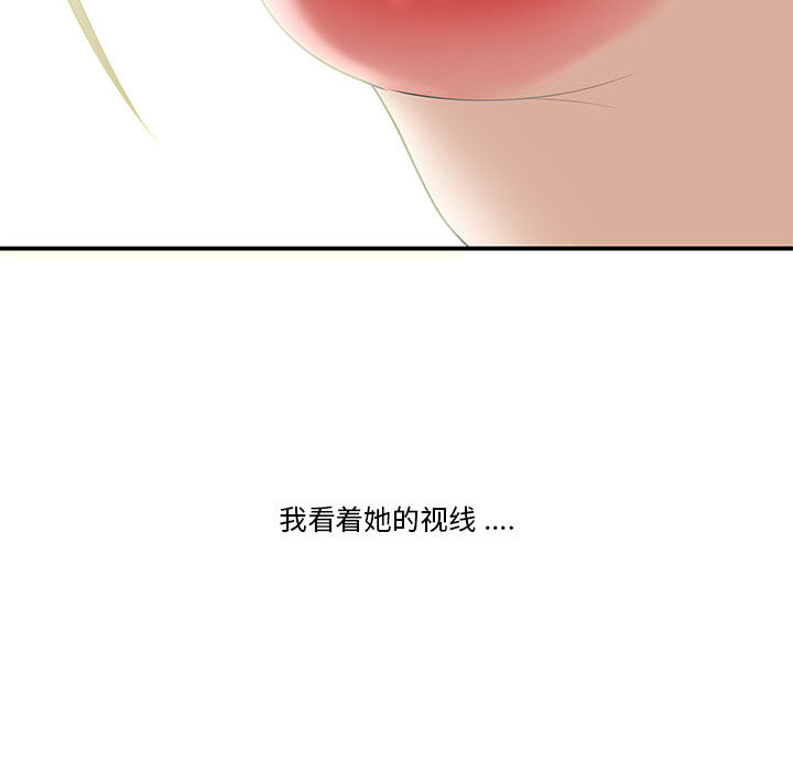 下班不回家 第1章 第24页