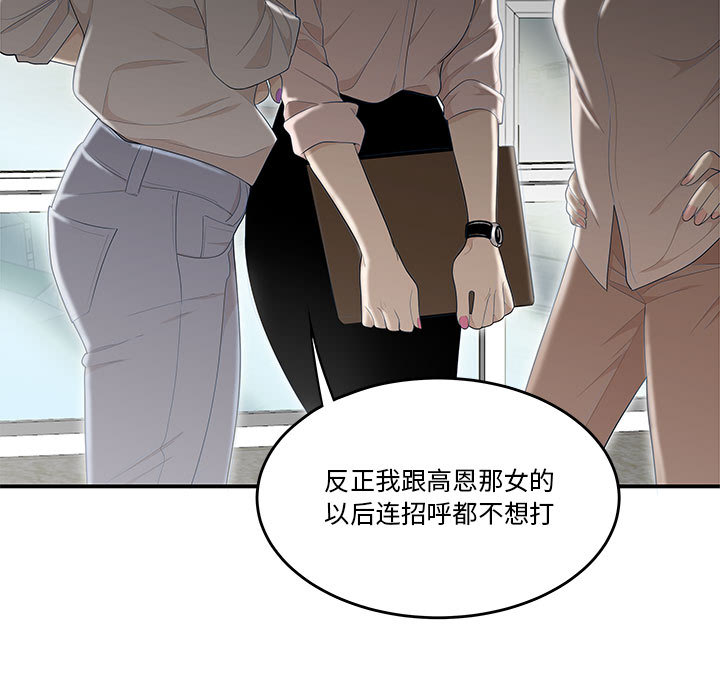 下班不回家 第1章 第82页