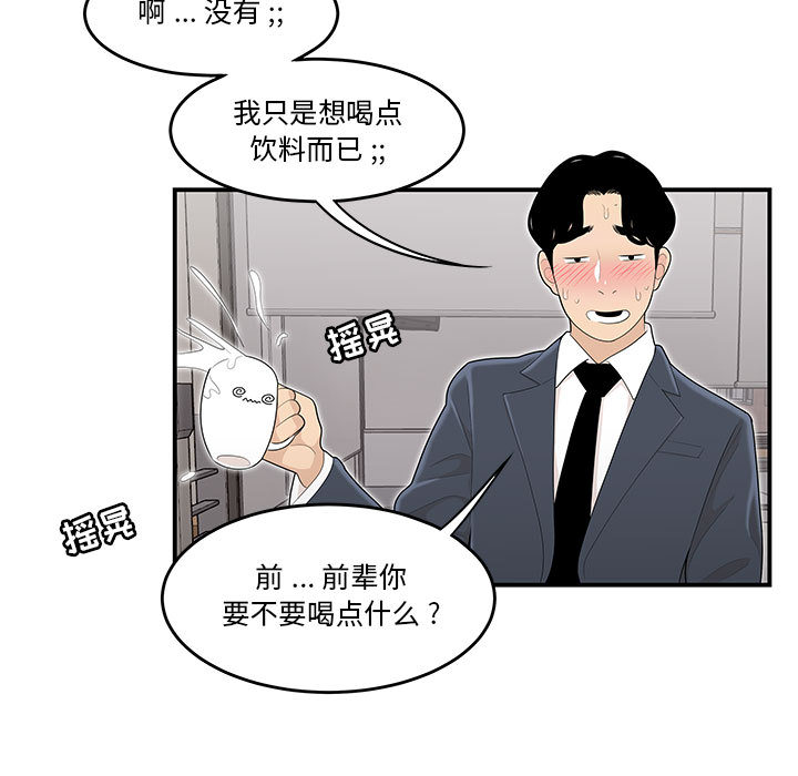 下班不回家 第1章 第45页