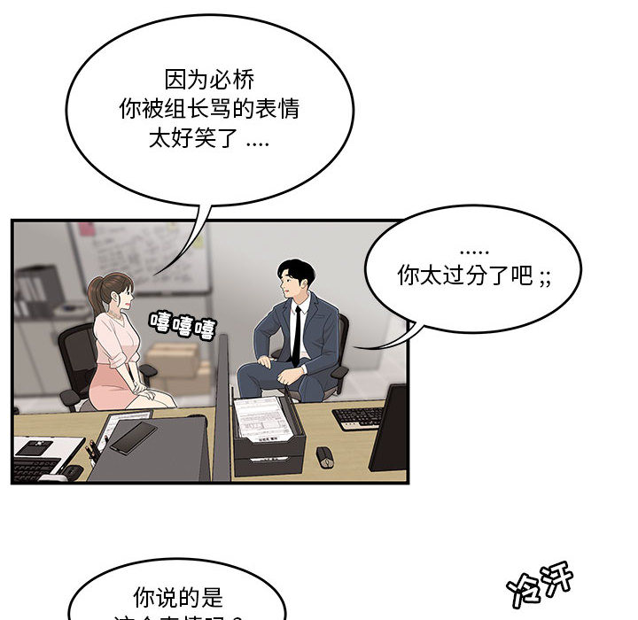 下班不回家 第1章 第53页