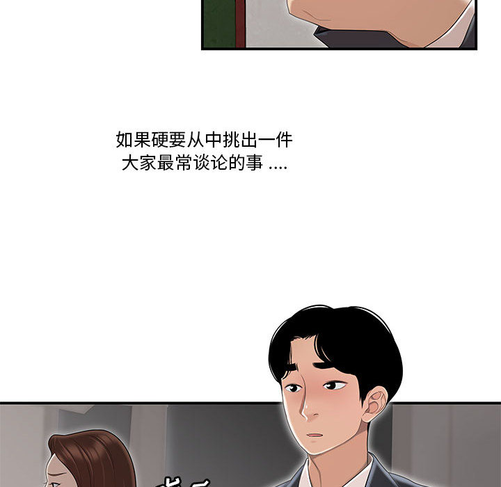 下班不回家 第1章 第14页