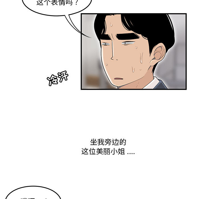 下班不回家 第1章 第54页