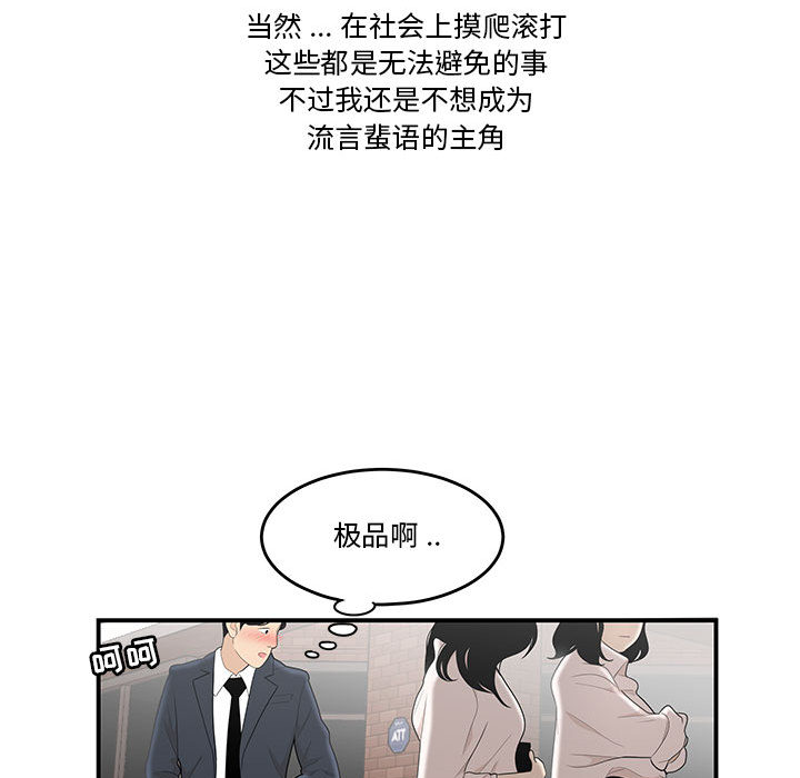 下班不回家 第1章 第28页