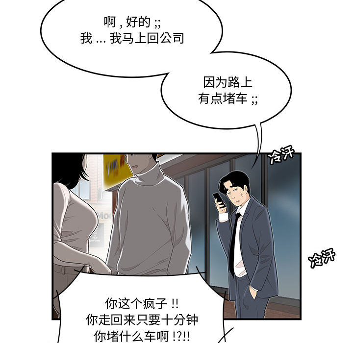 下班不回家 第1章 第35页