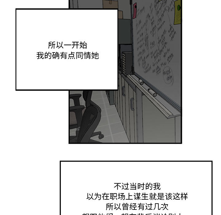 下班不回家 第1章 第88页