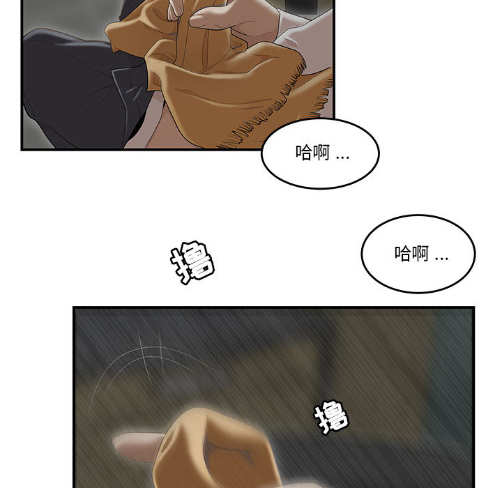 下班不回家 第1章 第107页