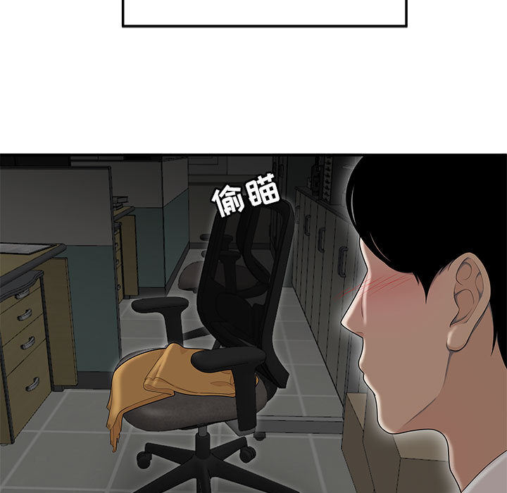 下班不回家 第1章 第92页