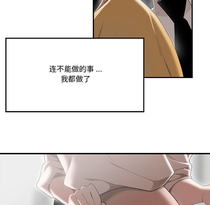 下班不回家 第1章 第97页