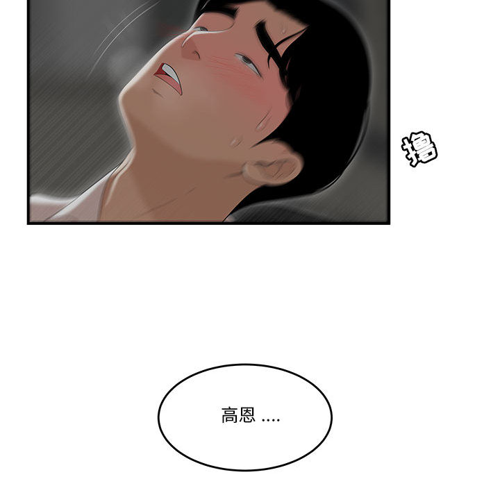下班不回家 第1章 第109页