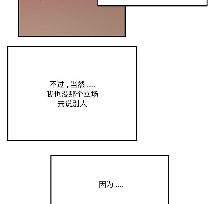 下班不回家 第1章 第91页