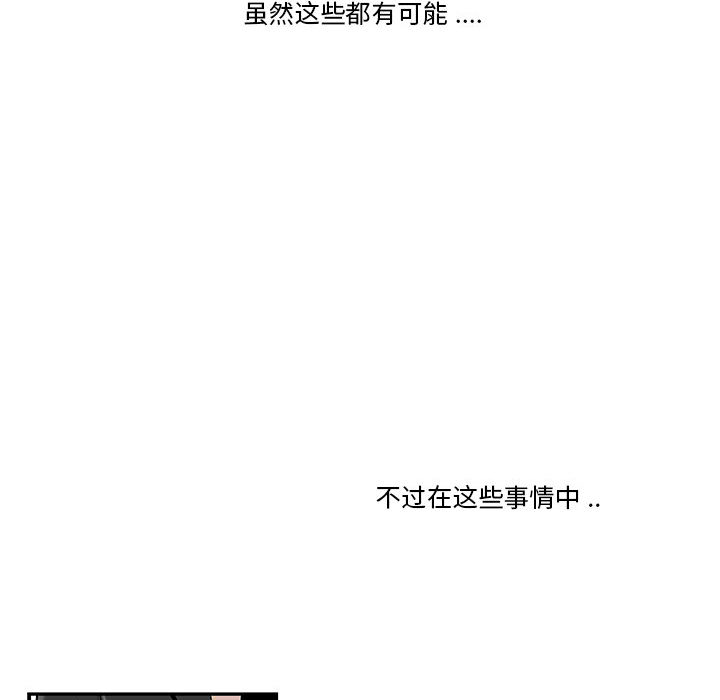 下班不回家 第1章 第12页