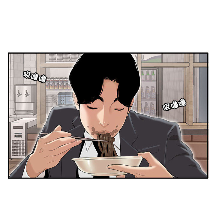 下班不回家 第1章 第8页
