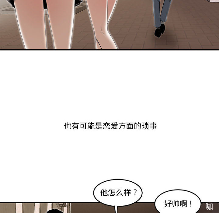 下班不回家 第1章 第10页