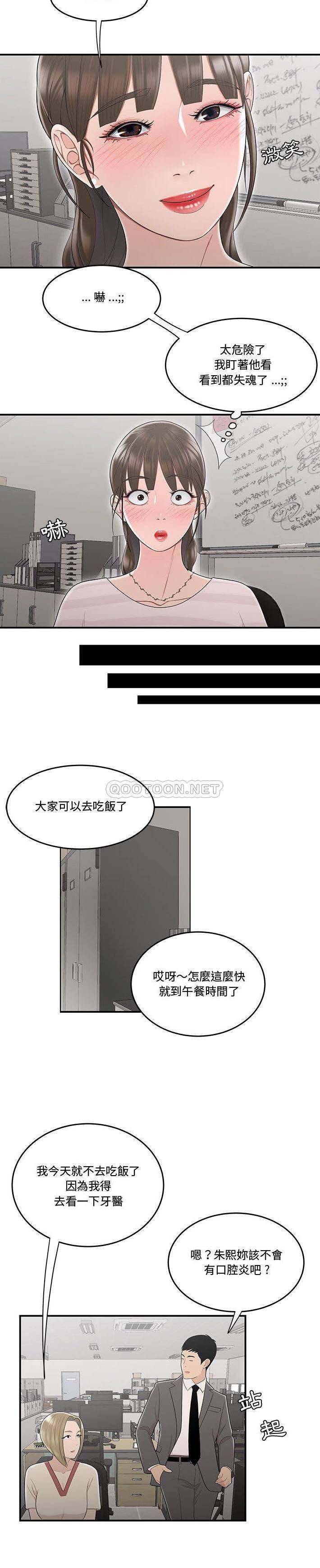 下班不回家 第10章 第17页