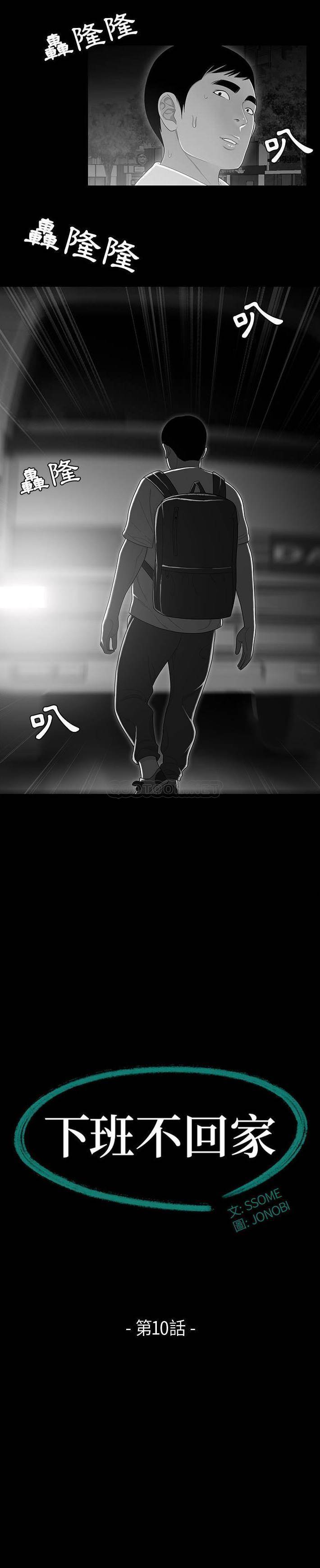 下班不回家 第10章 第2页