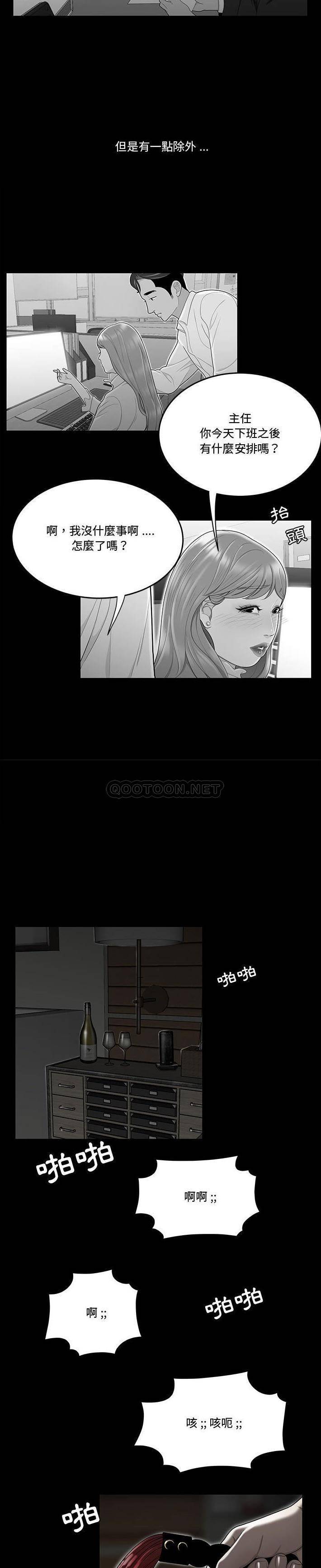 下班不回家 第10章 第5页
