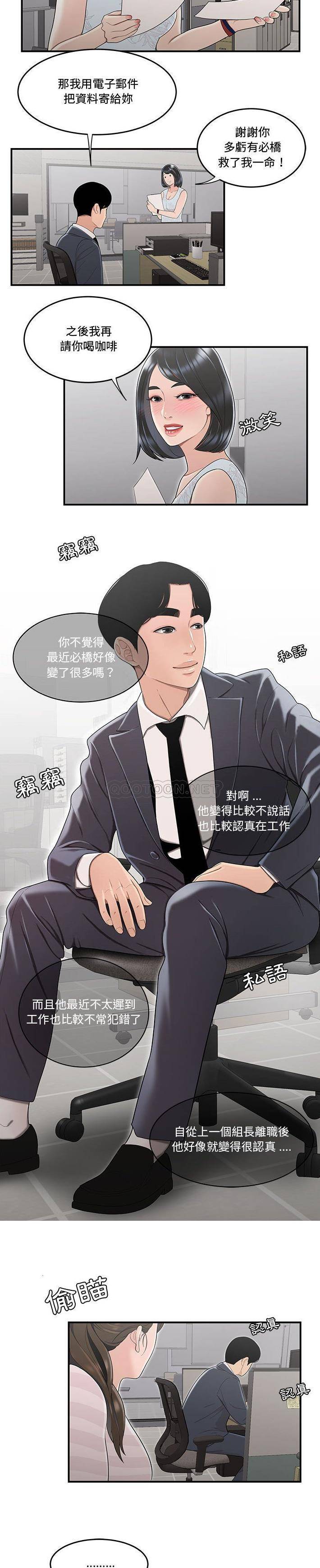 下班不回家 第10章 第16页
