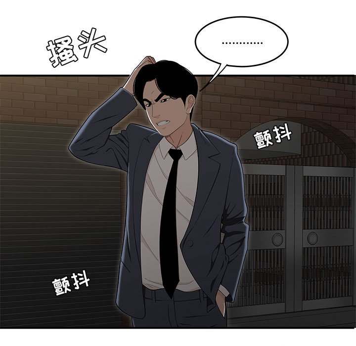 下班不回家 第11章 第17页
