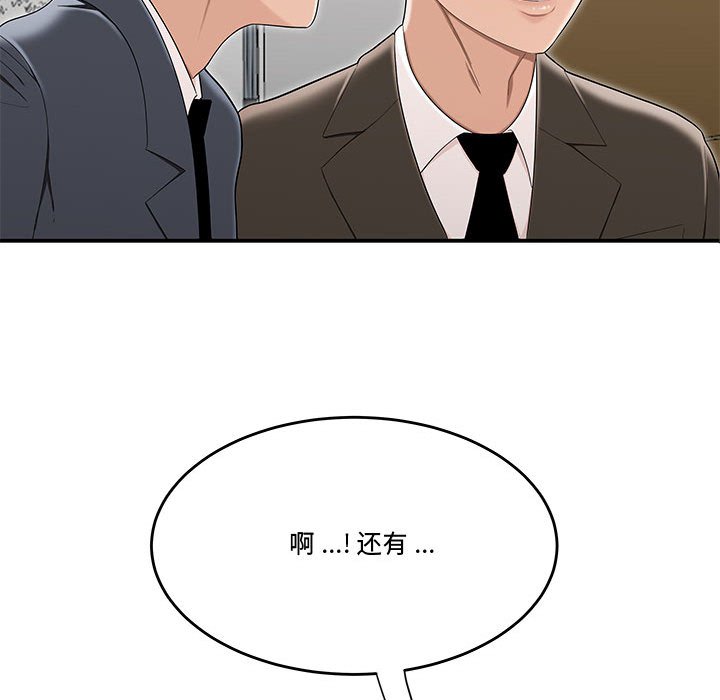 下班不回家 第13章 第34页