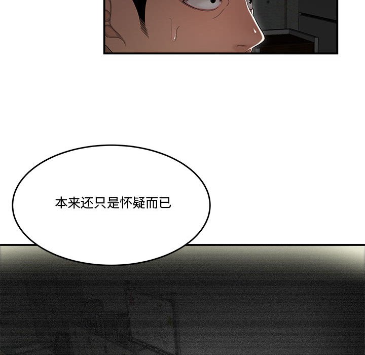 下班不回家 第13章 第111页