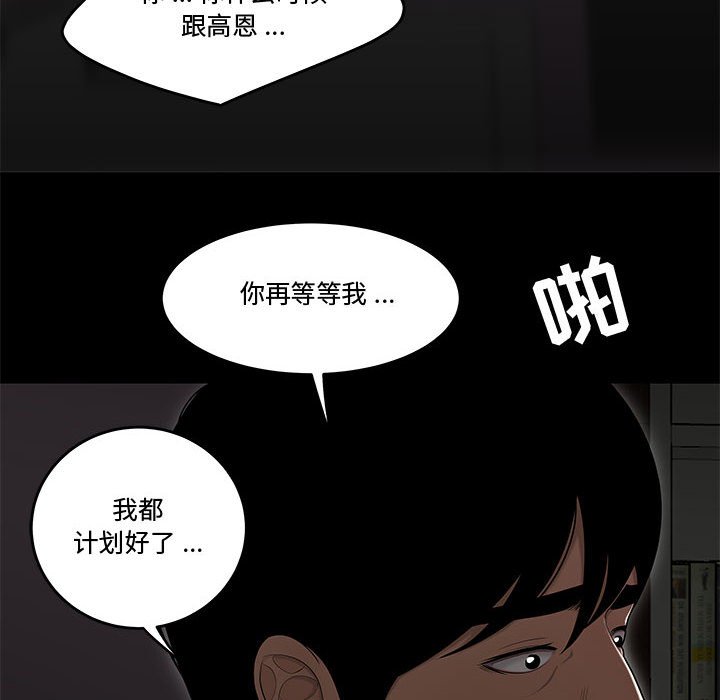 下班不回家 第13章 第74页