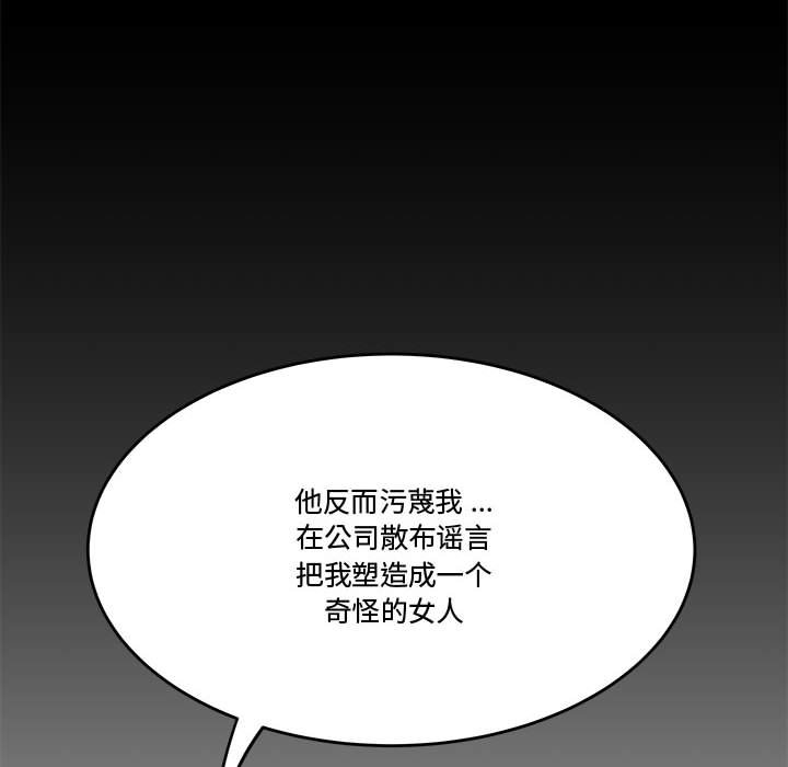 下班不回家 第13章 第78页