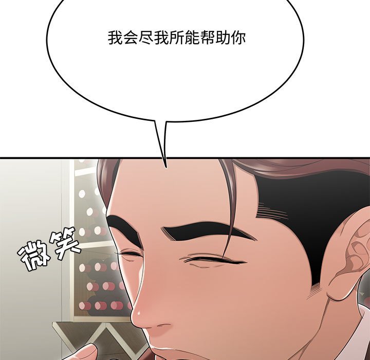 下班不回家 第13章 第86页