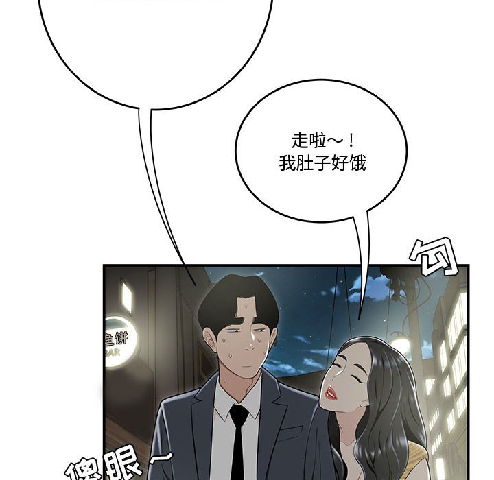 下班不回家 第14章 第99页