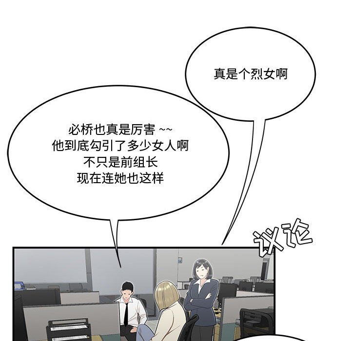 下班不回家 第15章 第106页